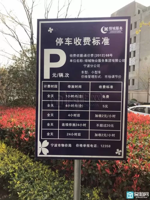 宁波智慧园深蓝大厦停车收费