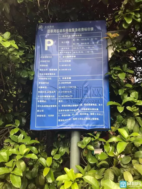 宁波翡翠湾停车收费