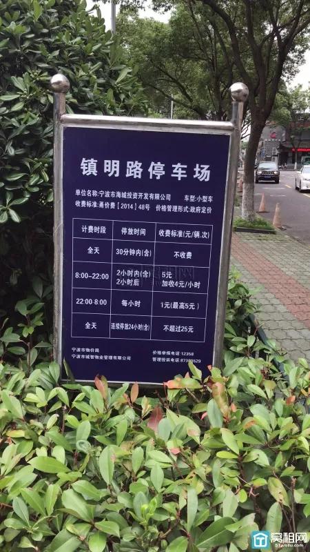 宁波海曙大厦停车收费