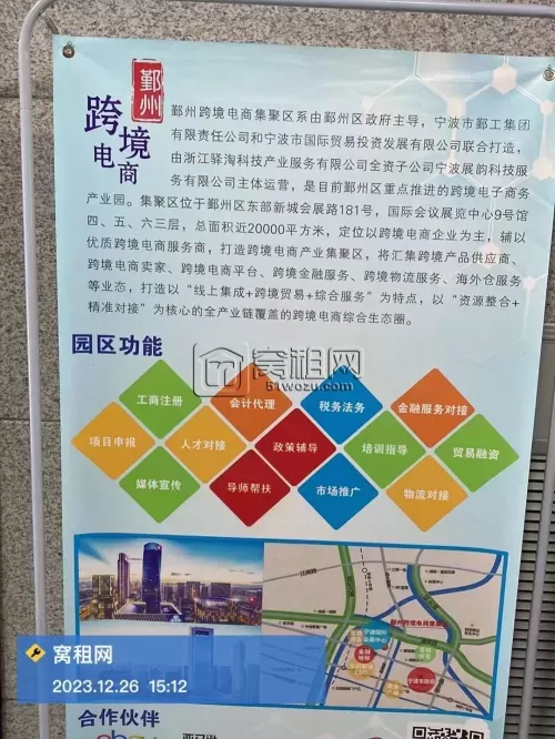 鄞州跨境电商园区