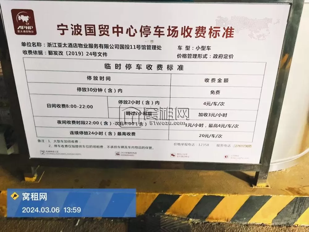 东部新城宁兴国贸中心写字楼停车费