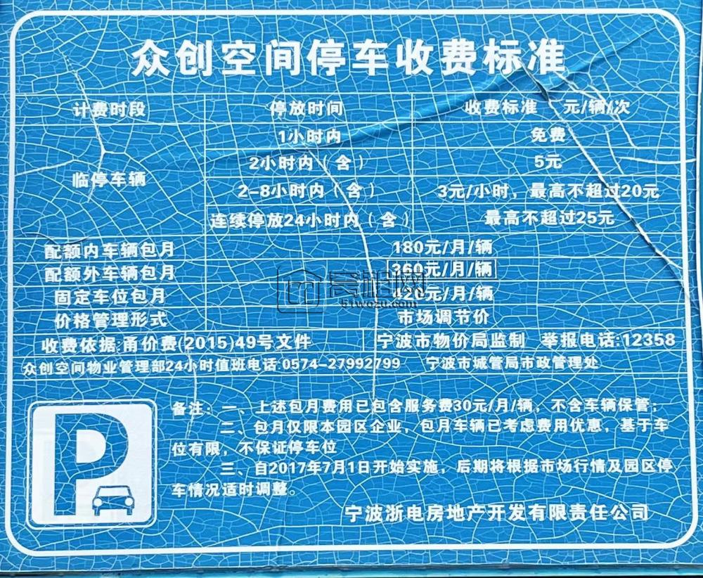 宁波海曙众创空间停车收费多少？