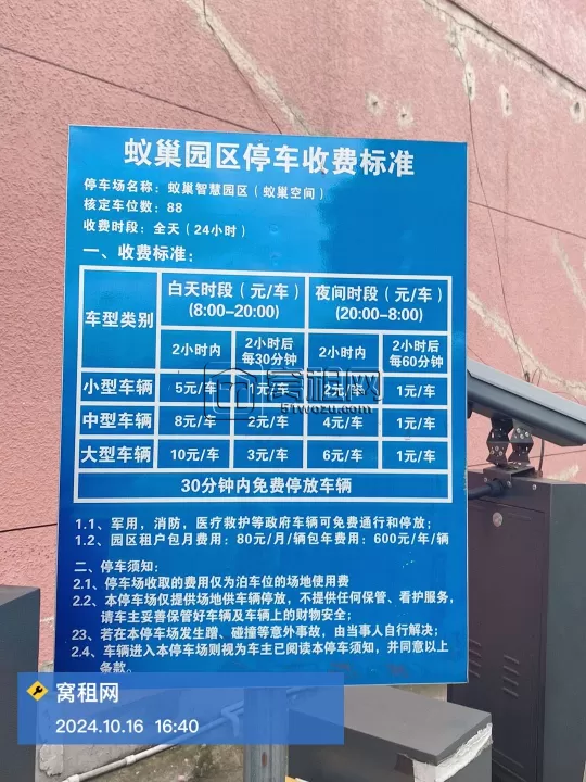 蚁巢空间停车收费